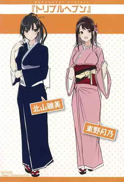 なかだしストライク! + 虎穴&蜜瓜特典