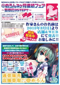 月刊めろメロ2015年2月号