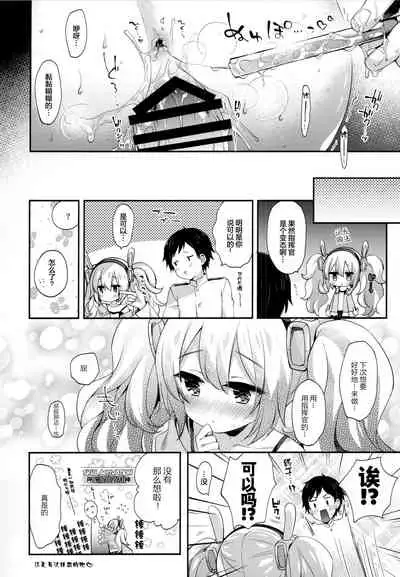 Ganbaru Laffey wa Gohoubi ga Hoshiin da yo