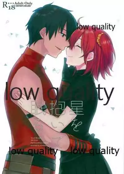 (C93) [Ariwarano (Hira)] Hoshi o Daite Nemuru (Fate/Grand Order)