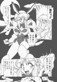 [Neriwasabi] Shinzou Ningen Struggle Bunny 1