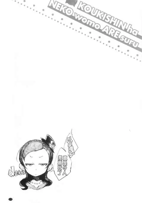 好奇心はネコをもアレする