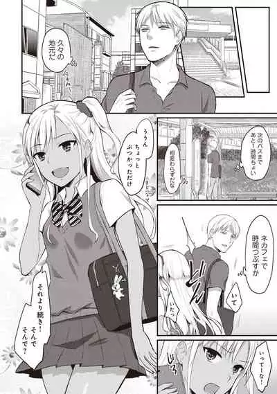 [Koori] Zesshokukei Danshi, Seiyoku o Shiru Ch. 1-32