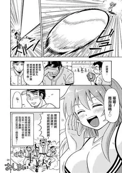 Ore no Imo Oto | 我的娣娣