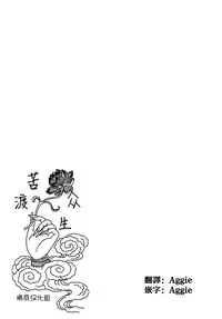 [Crimson] 1-nenkan Chikan Saretsuzuketa Onna -Sonogo- [Chinese] [苦渡众生汉化组]