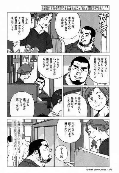 Kibou Machi Sanchoume Fujino Yu Monogatari