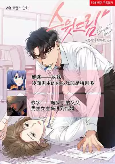 [Goshoo] SSweet Dream Ch.00-03|甜蜜的梦~梦中甜蜜的陷阱~Ch.00-04[Chinese] [橄榄汉化组]