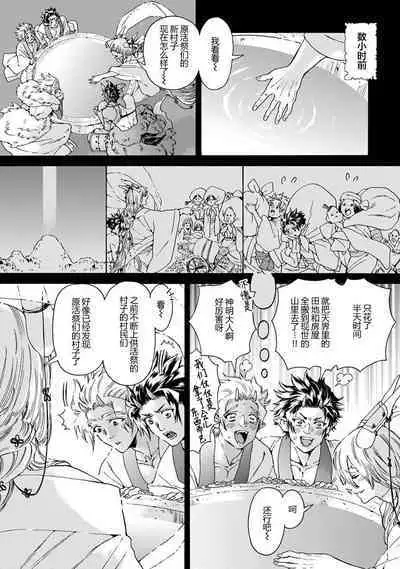 Souki ga shitau wa mamorigami | 双子鬼爱慕的守护神