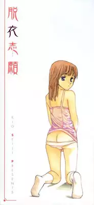 [Kio Seiji] Datsui Shigan [Chinese] [不歸之森]