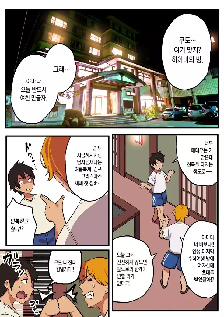 Shuugaku Ryokou x Ou-sama Game | 수학여행 x 왕 게임