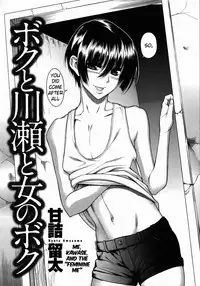 [Amazume Ryuuta] Me, Kawase, and the 'Feminine Me' [English] [WOW!scans]