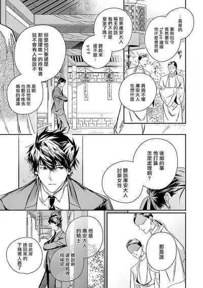 World's End Blue Bird | 末世青鸟 Ch. 4-10