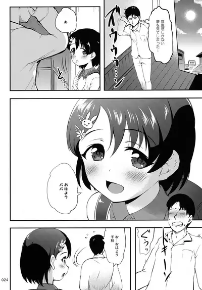(The ColorMasTen) [Kajimura Market (Kajimura Kajima)] Papa to Shichau Chie wa Waruiko desu ka? (THE IDOLM@STER CINDERELLA GIRLS)