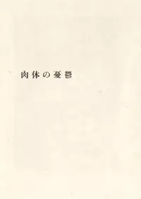 [Suehiro Maruo] MARUOGRAPH EX I