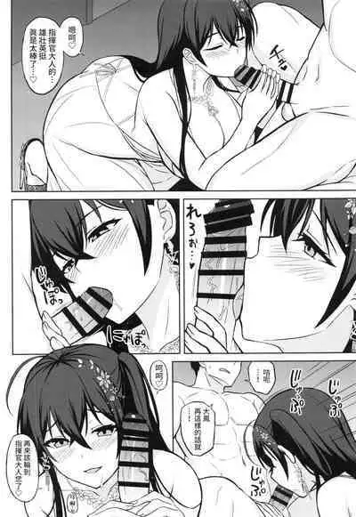 Kekkon Yubiwa wa Taihou ni | 為大鳳呈上結婚戒指