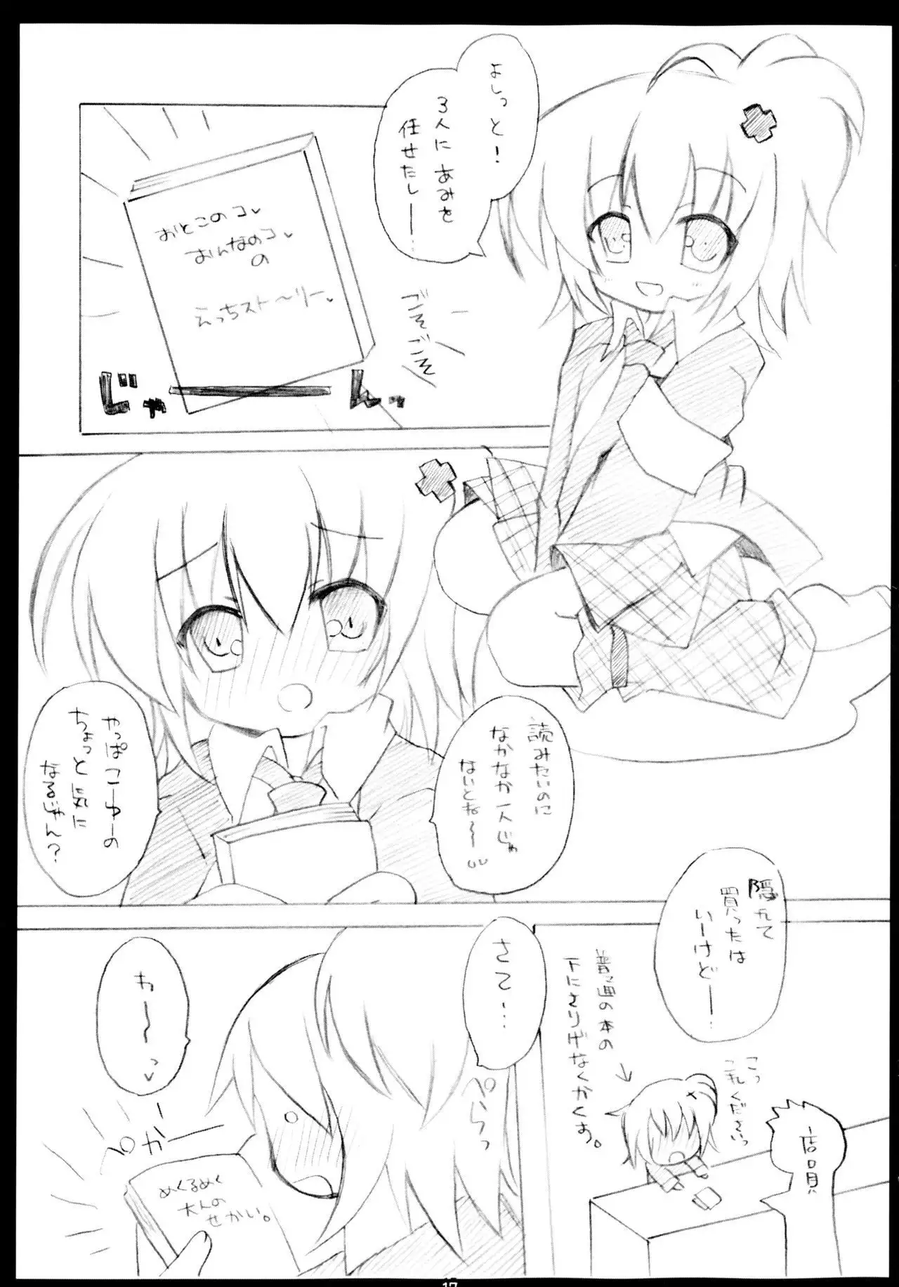 Shugo Shugo! Soushuuhen