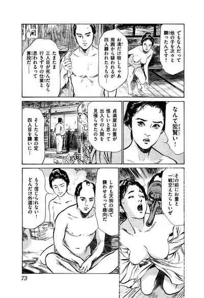 Ukiyo Tsuya Zoushi 5