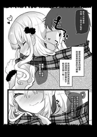 Gimai Elly-chan to Love Love Cosplay H 2