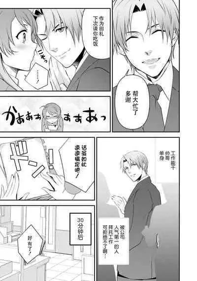 LasBoss ga Tensei shite kita node DT Moraimashita | 最终BOSS转生而来，因此拿下了他的童贞 1-5