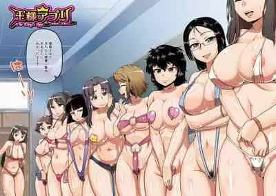 [Takatsu] Ou-sama Appli - King App [Digital]（connection pictures）