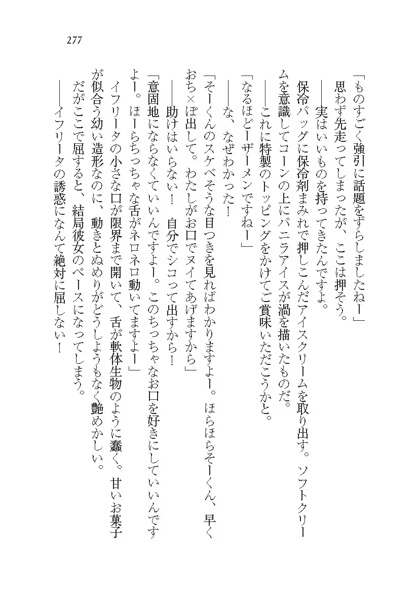 悪魔が来たりてAV撮影!?