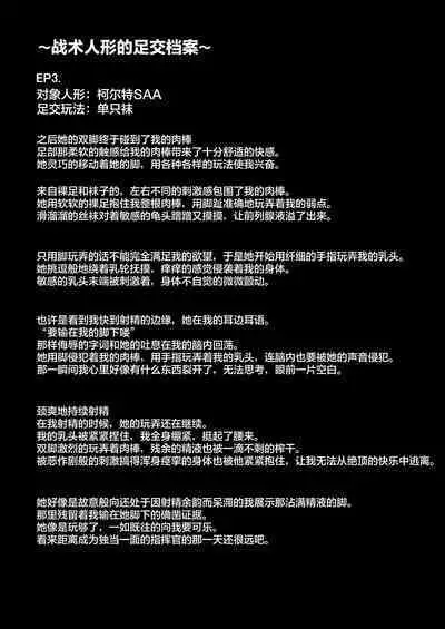 [Kinyoubi (Mialumi)] Senjutsu Ningyou no Ashi ni Maketai! (Girls' Frontline)[Chinese][Digital][大受气包烤RO组汉化]