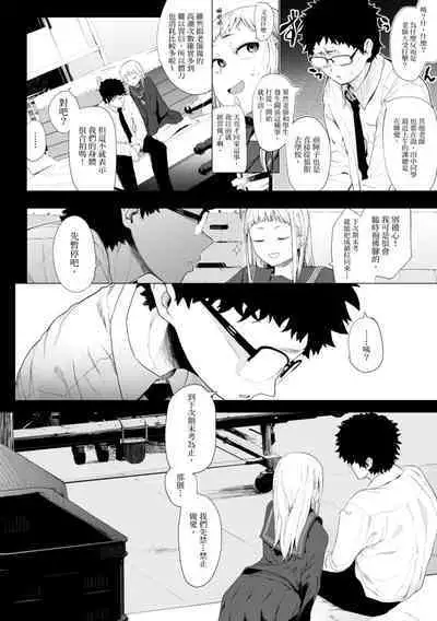 Eightman Sensei no Okage de Kanojo ga Dekimashita! | 感謝Eightman老師讓我交到女朋友!