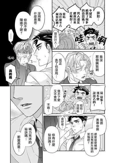 心爱的退役×阳痿×淫魔前辈，让我来治好你吧？ Ch.01