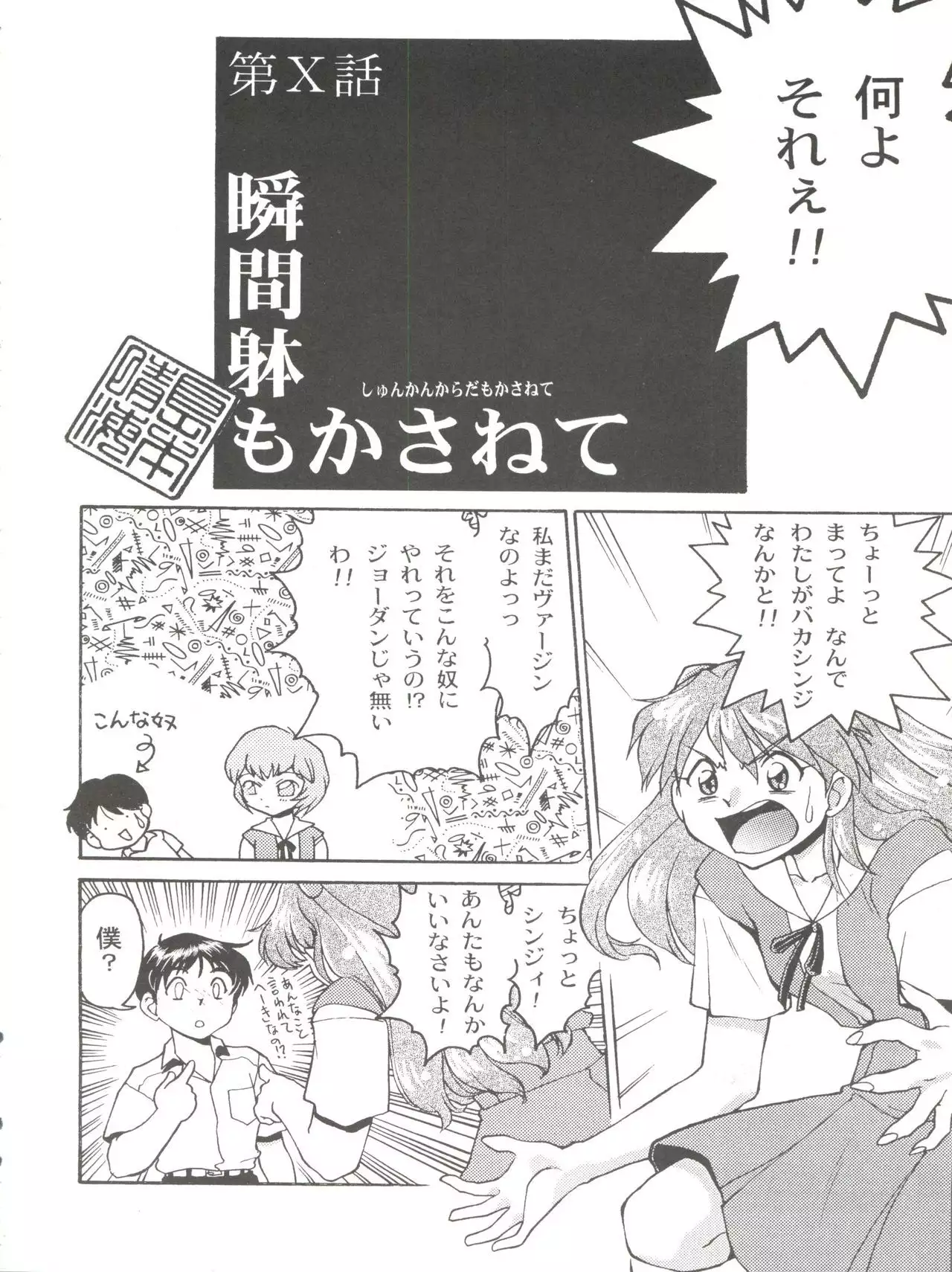 Banana Saru Gundan Ni