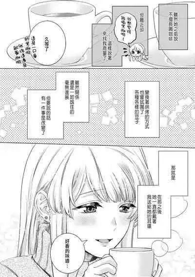 Daisuki na Hito nanoni SeFri Keiyaku Musunjaimashita... Ch.1-9 | 明明是最喜歡的人卻結下了炮友契約...