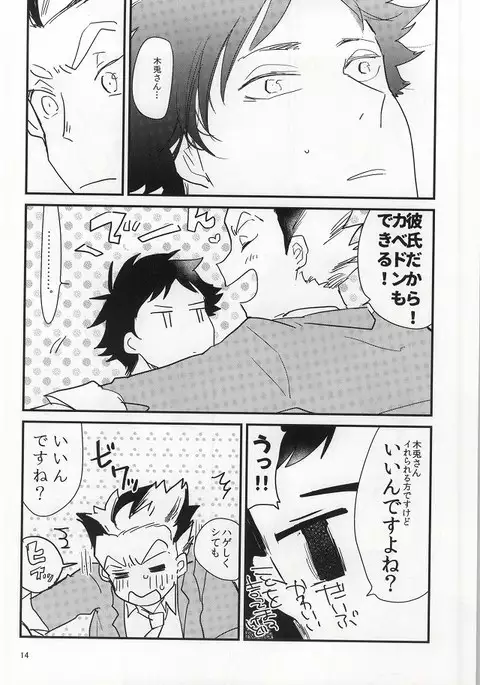 あなたと夢の中