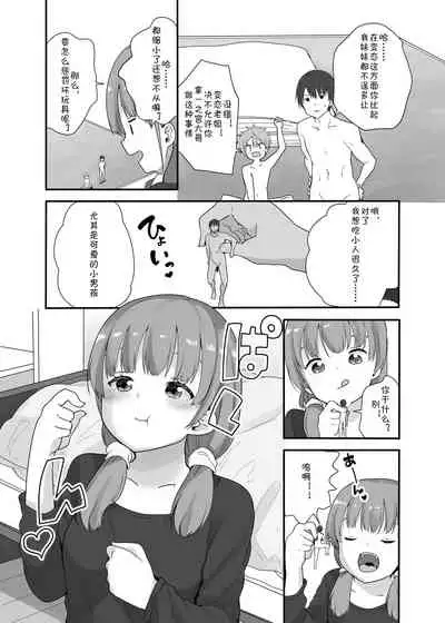 [Fuyuno Mikan] Little Sister With Grande Everyday 3 [Chinese] [冰凌汉化]