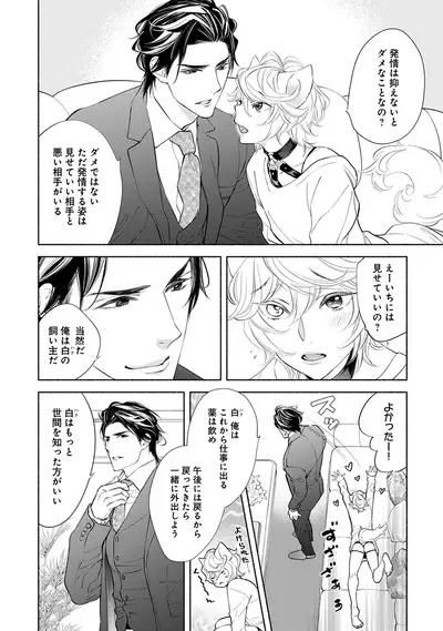 Kemono wa Oku made Aisaretai