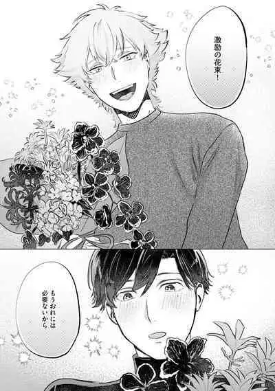 Hitsugi ni Sayonara no Hanataba o