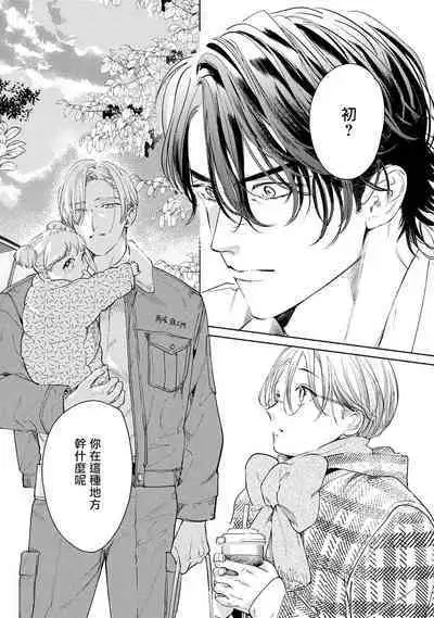 Hajime no Koi | 初始之恋 Ch. 1-3