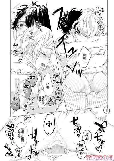 satoi kanojo uwate na ano ko ni kanawana i~tsu! !｜聪慧女友 赢不过爱情上位者的她！！