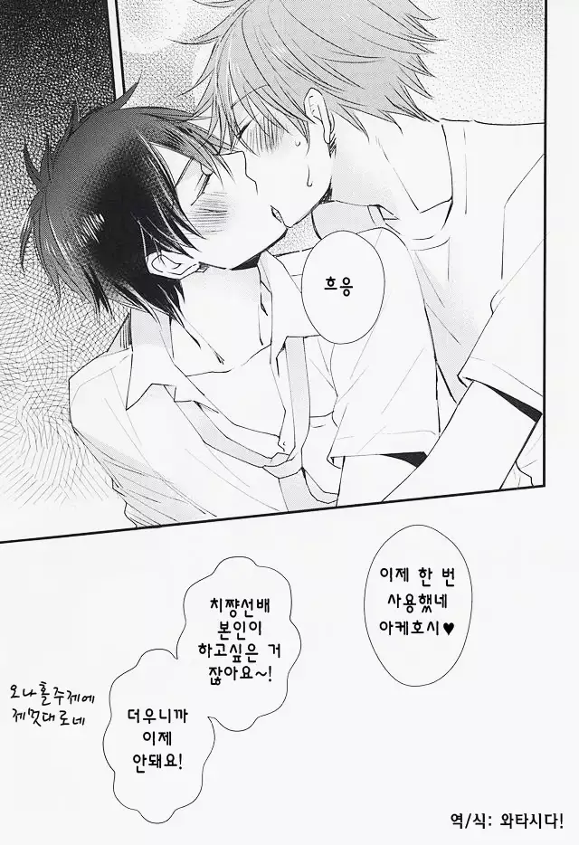 Ore no Kawaii Onaho Senpai