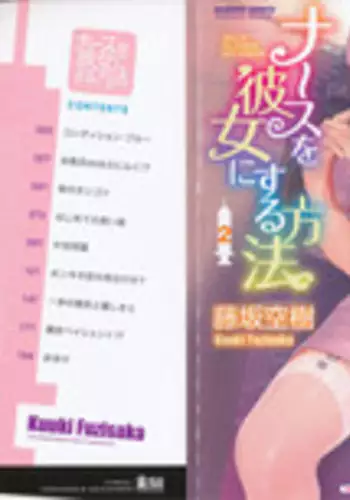 [Fujisaka Kuuki] Nurse o Kanojo ni Suru Houhou - How To Go Steady With A Nurse 2 [English] [Tadanohito]