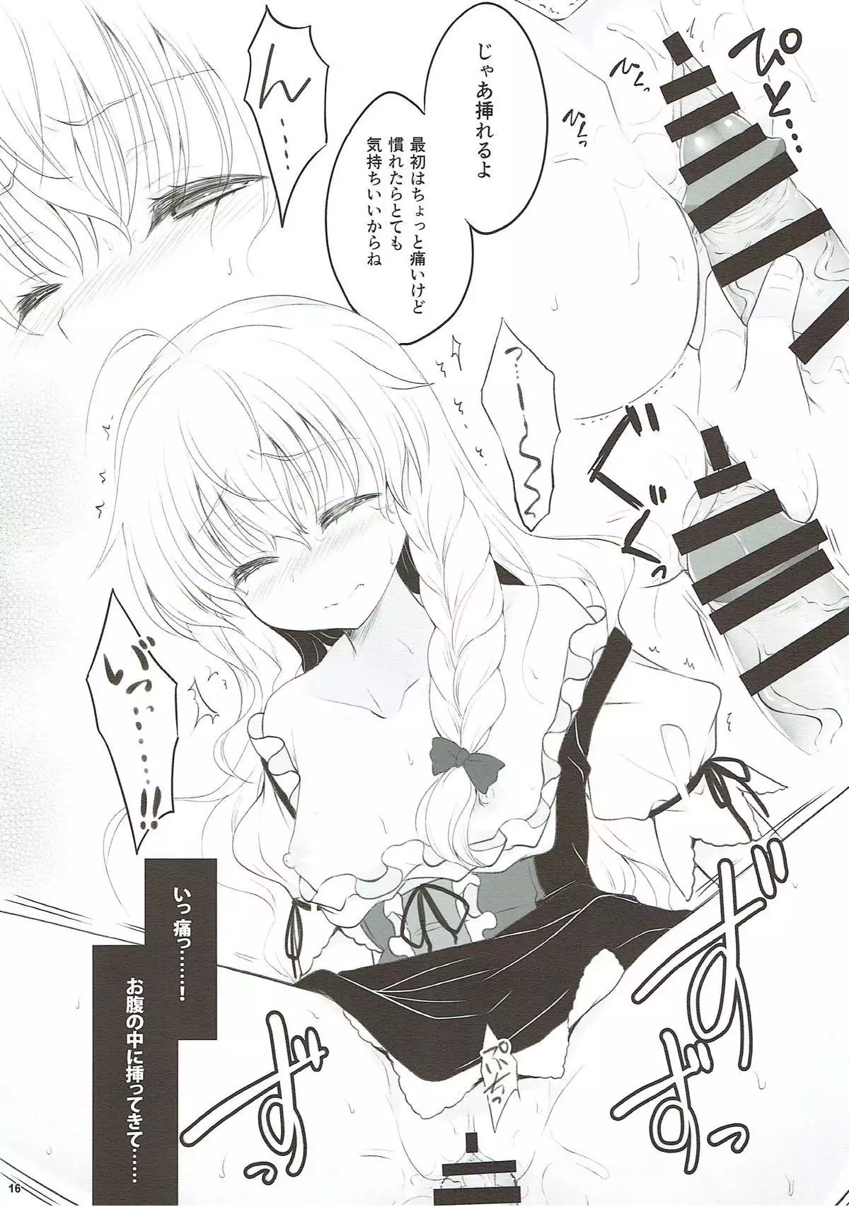 Ningyoutsukai no Utage Go