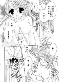 [RINRIN] Ai Musume Hako (Sister Princess, Chobits, Ojamajo Doremi)