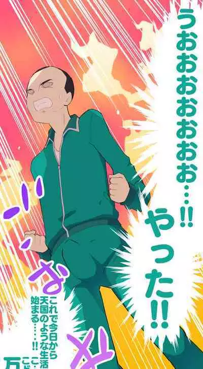 Sumikomi Minarai Kodomo Wife chans!