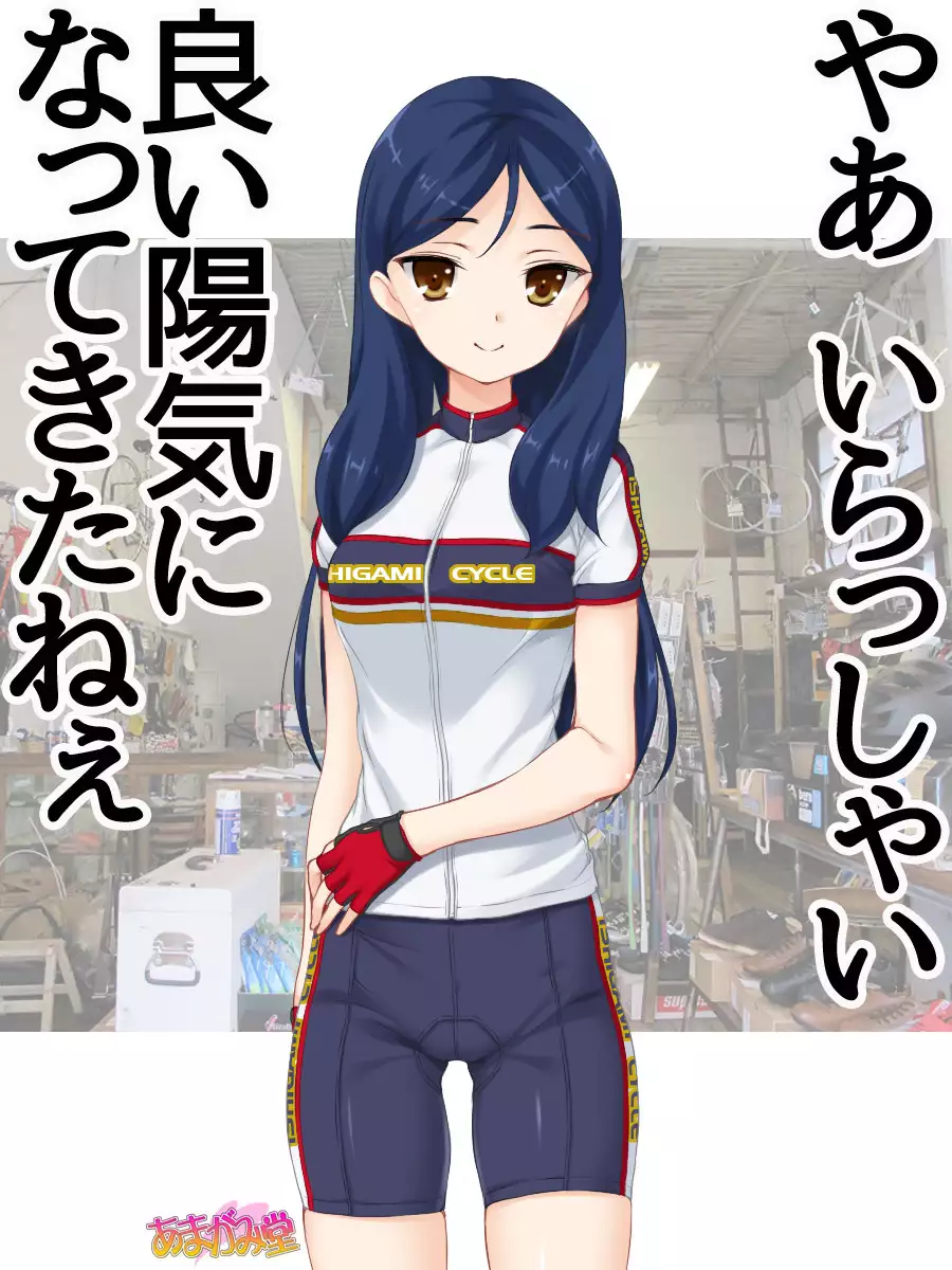 Nanase-chan NTR! Jitensha Diet Hen Ch. 41.3-45