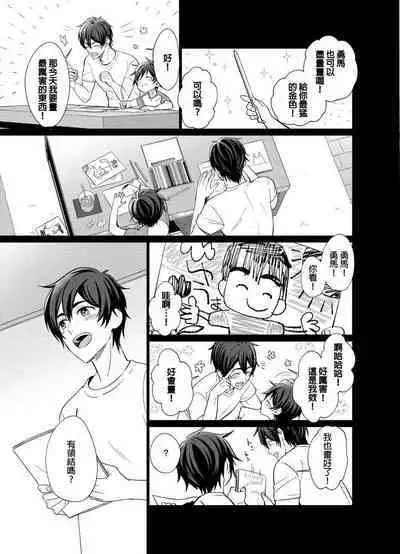 Torokeru Scarface | 逐渐融化的刀疤