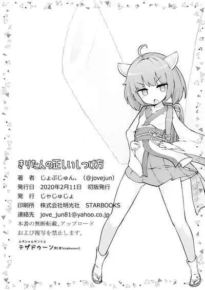 Kiritan no Tadashii Shitsuke-kata. | How to Train Your Kiritan