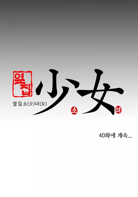 Girl Next Door Ch.1-42