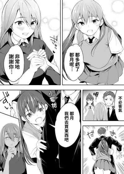 Ore dake ga Sawareru Futago | 只有我能觸摸到的姊妹