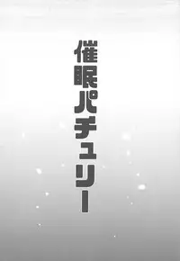 (Meikasai 12) [Kingyo Origin (Kayama Rim)] Saimin Patchouli (Touhou Project)