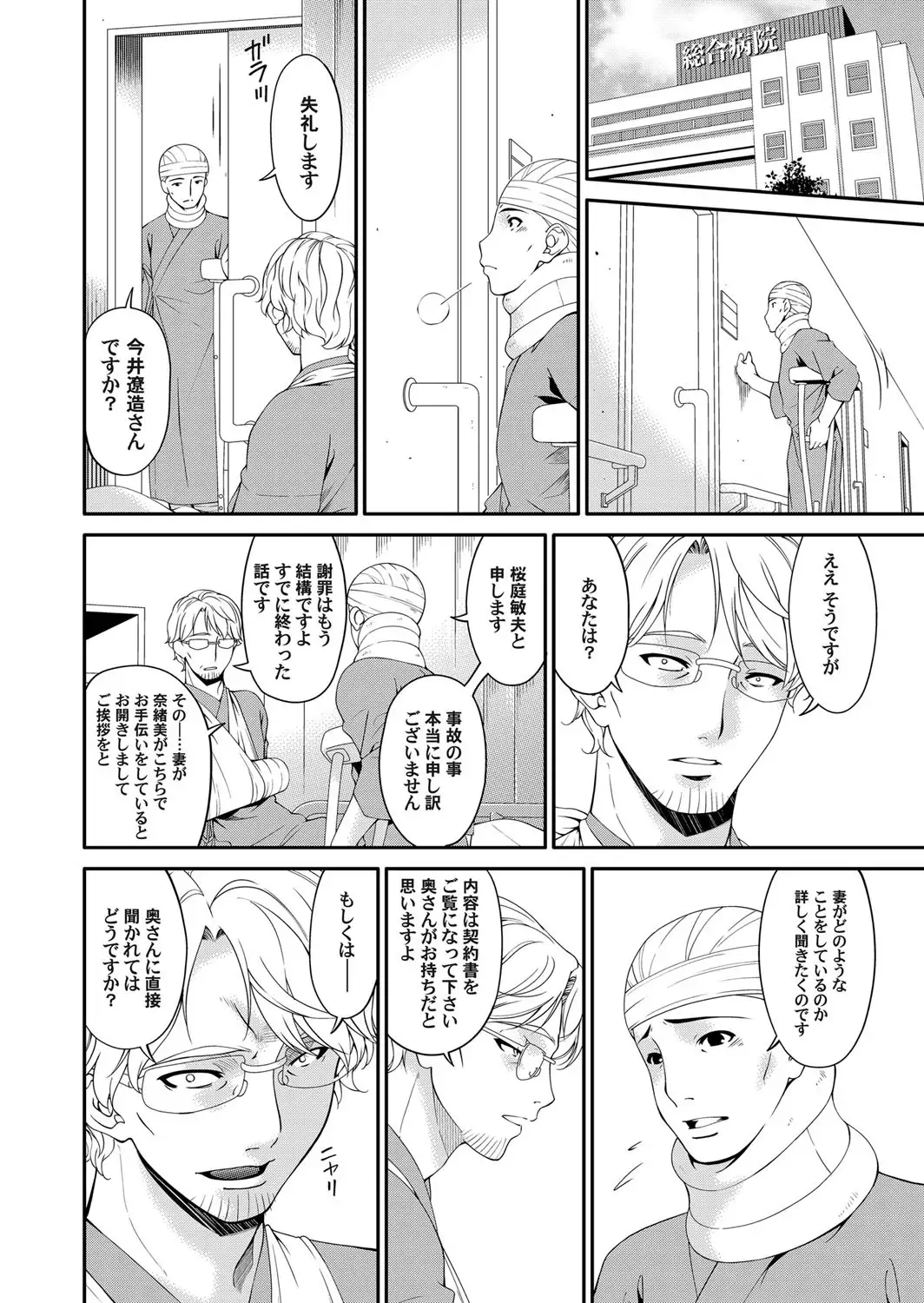 Keiyaku doreidzuma Ch. 1-7