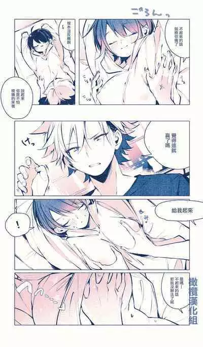 Neteru dake｜睡着而已