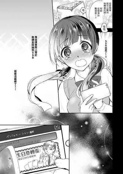 [8/7 (Nanasaki)] Gacha Hai JK Supportx [Chinese] [Digital]